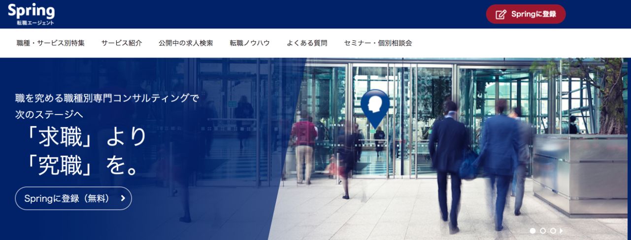 Spring転職の登録拒否の画像