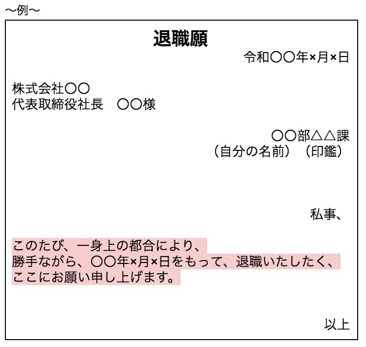 退職理由でよくある「一身上の都合」とは？正しい使い方を解説 JobQ[ジョブキュー]