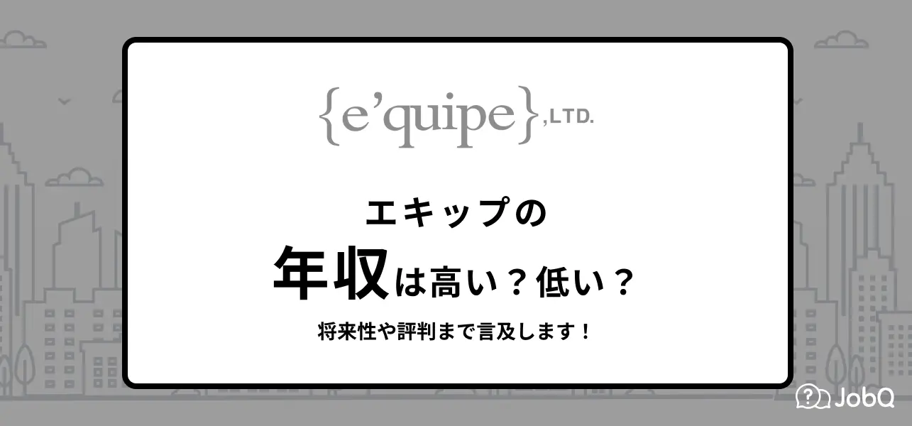 【エキップの年収】美容部員の実情について社員にの声をもとにご紹介