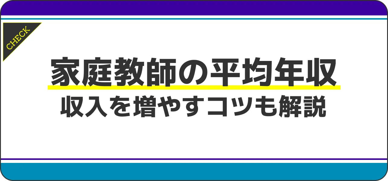 家庭教師 年収