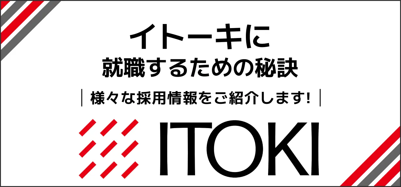 イトーキ 就職難易度