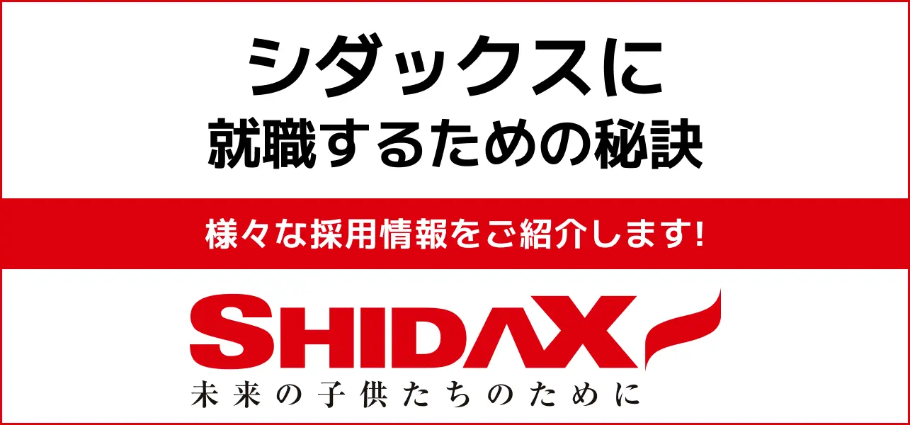 シダックス 就職難易度