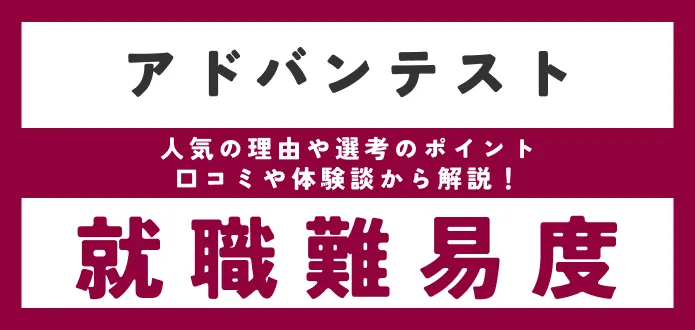 アドバンテスト 採用大学