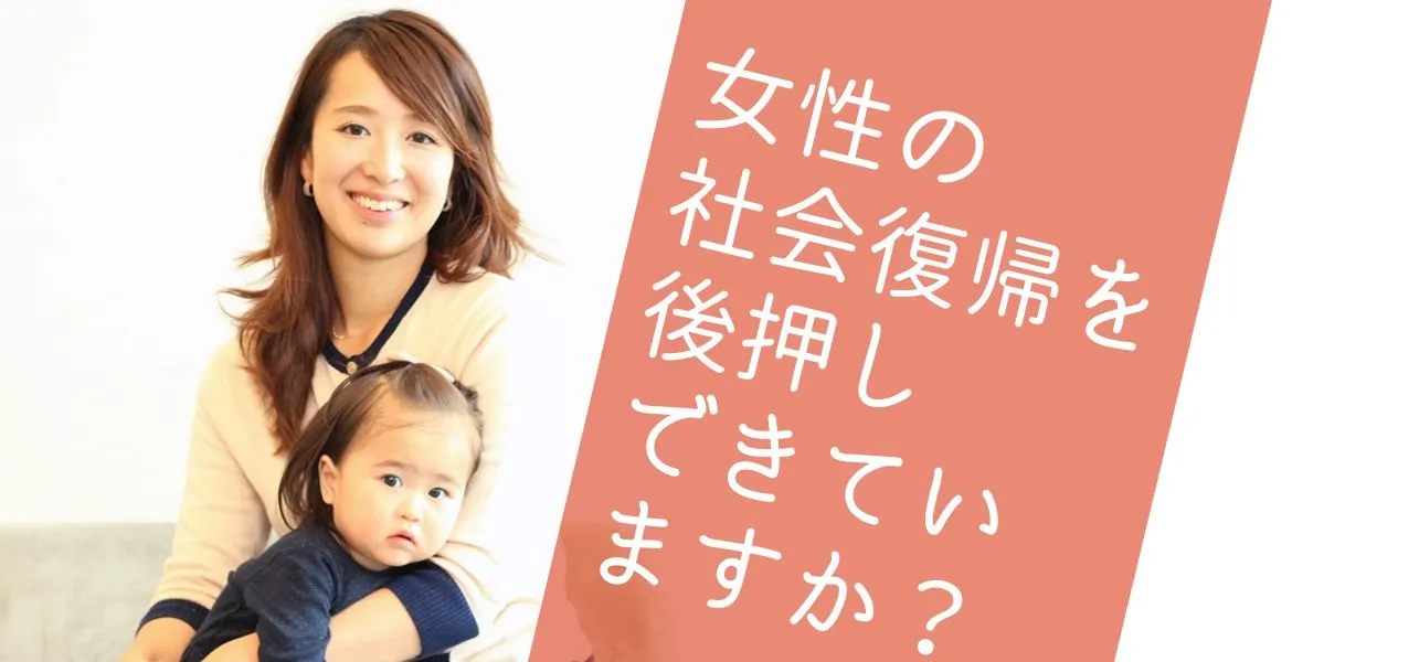【明治大学×リカレント教育】女性のキャリアアップを支援！「女性のためのスマートキャリアプログラム」とは