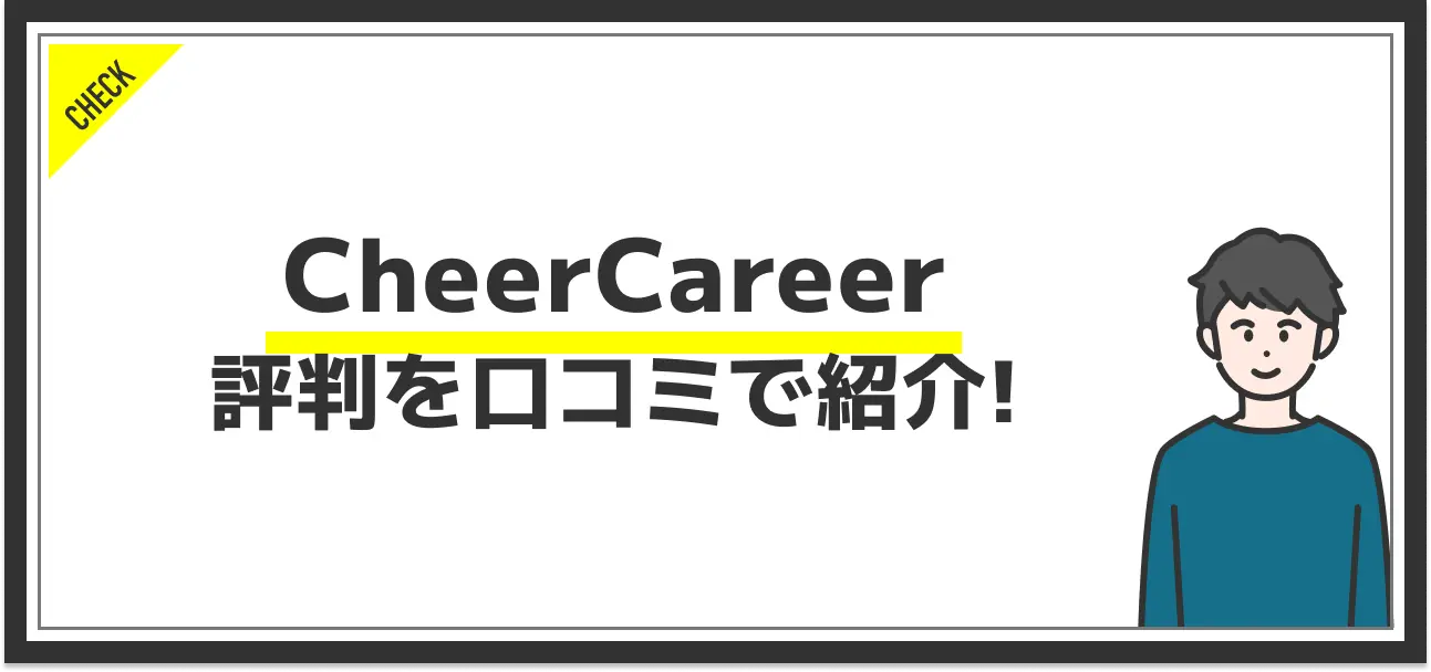 CheerCareer