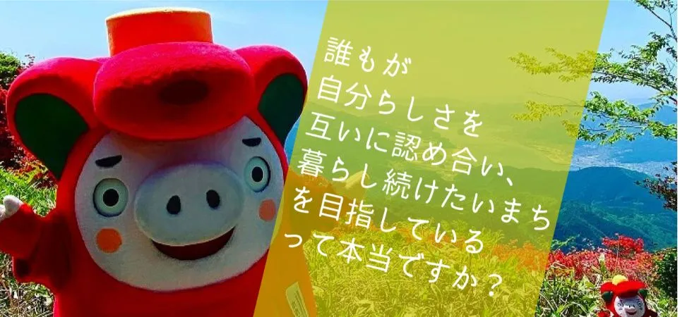 【岩手県大船渡市×男女共同参画】「男女共同参画」に取り組み続けて約40年！『大船渡市』で起きた変化とは？