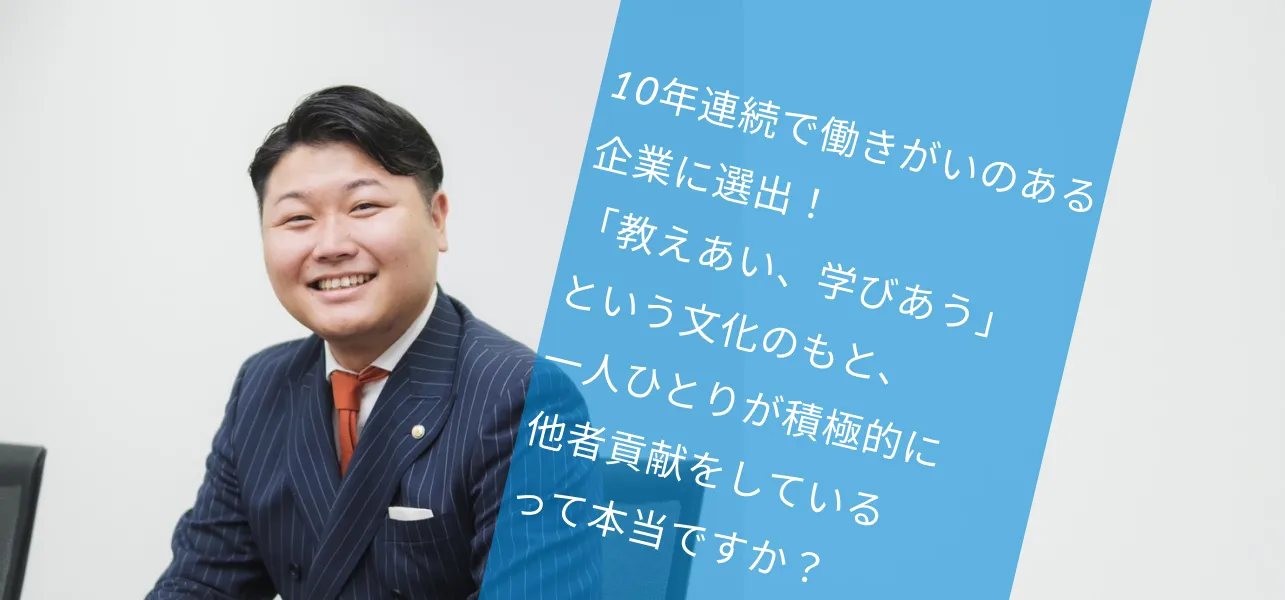 【プルデンシャル生命保険×働き方】「働きがいのある企業ランキング」に10年連続選出！コアバリューレターの取り組みとは？