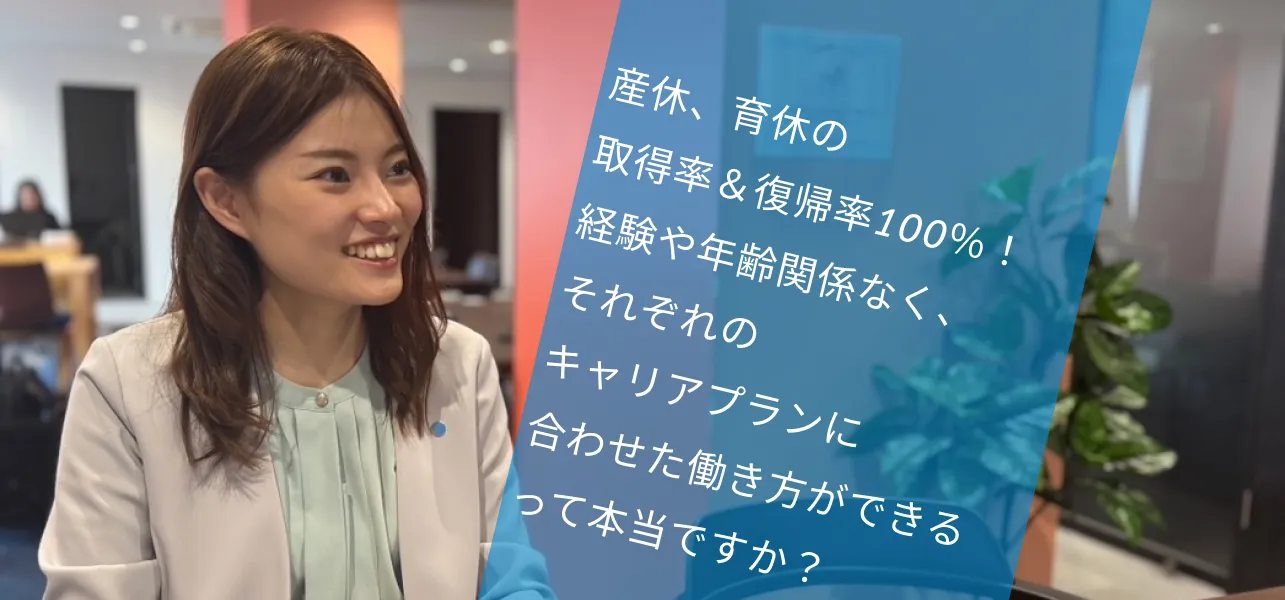 【エッジコネクション×働き方】ワーキングマザーが働きやすい環境を実現する取り組みに注目！
