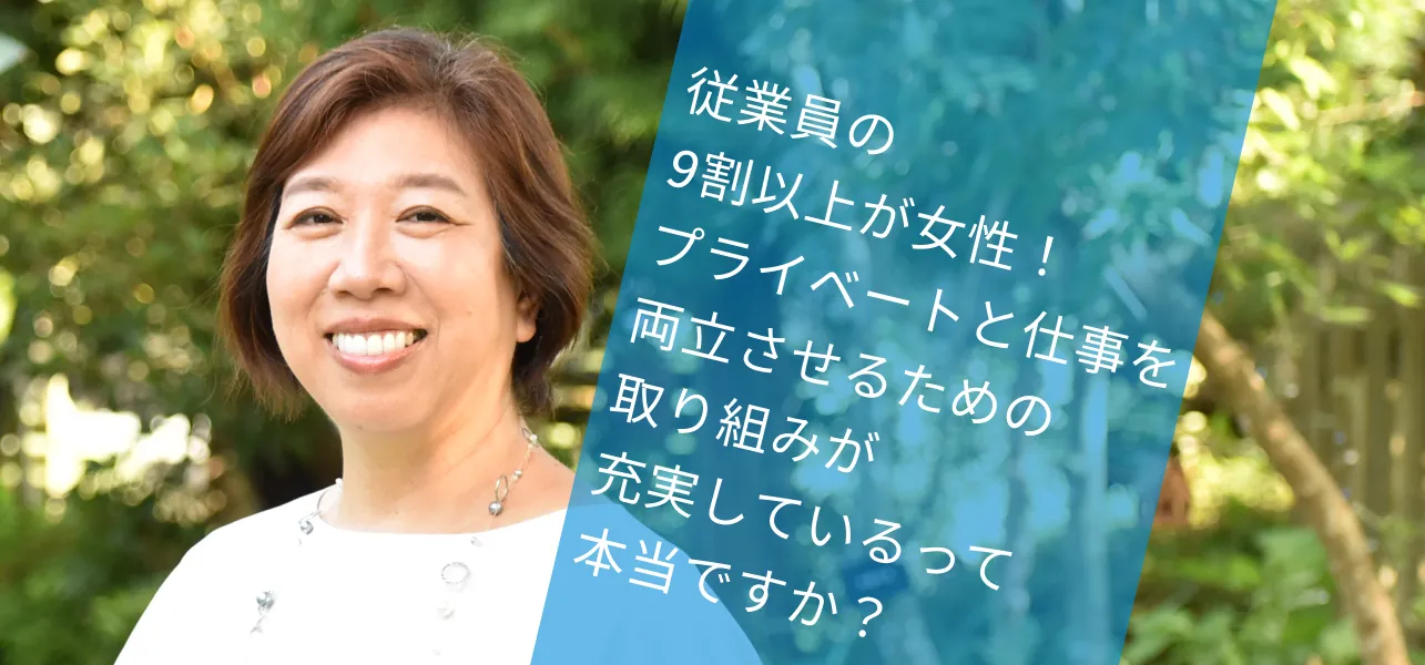 【鈴木ハーブ研究所×働き方】従業員の健康は経営の柱。家庭と仕事の両立をサポートする「健康経営」とは