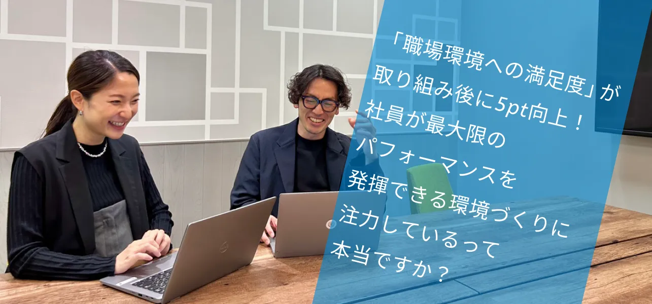【アイモバイル×働き方】ハタラクエール「福利厚生推進法人2025」3年連続認証の裏側とは