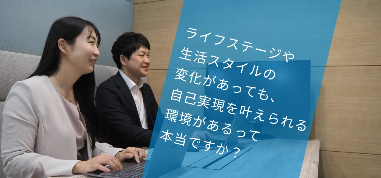 【日本調剤×働き方】キャリアもライフも大切にする日本調剤が目指す職場環境