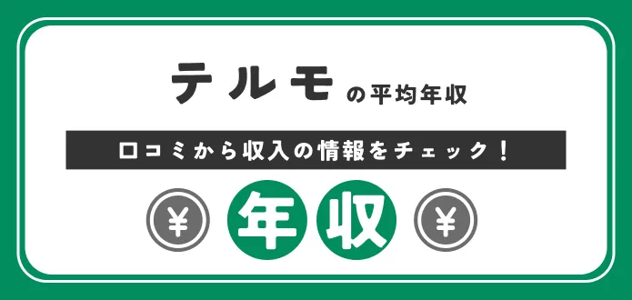 テルモの平均年収は755万円！新卒初任給や部長の年収も独自解説