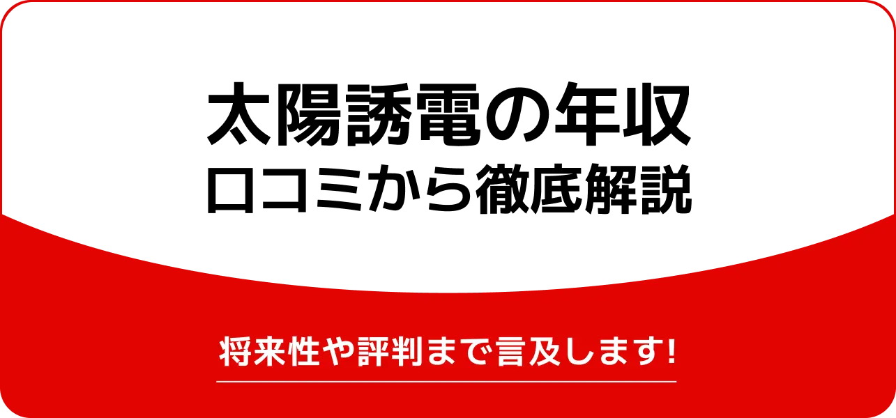 太陽誘電 年収