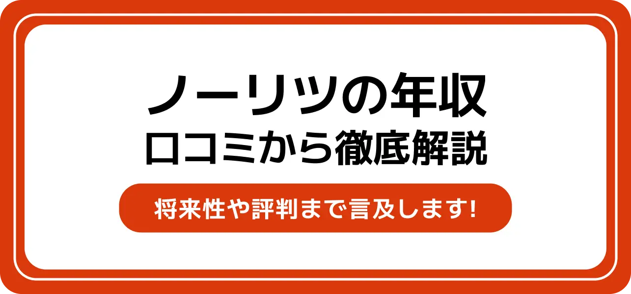 ノーリツ 年収