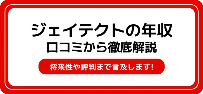 ジェイテクトの平均年収は低い？高い？院卒・大卒の初任給や部長・課長の年収も解説