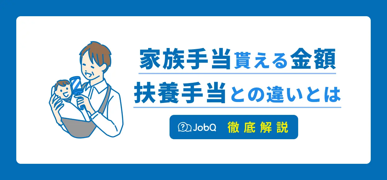 扶養手当 いくら