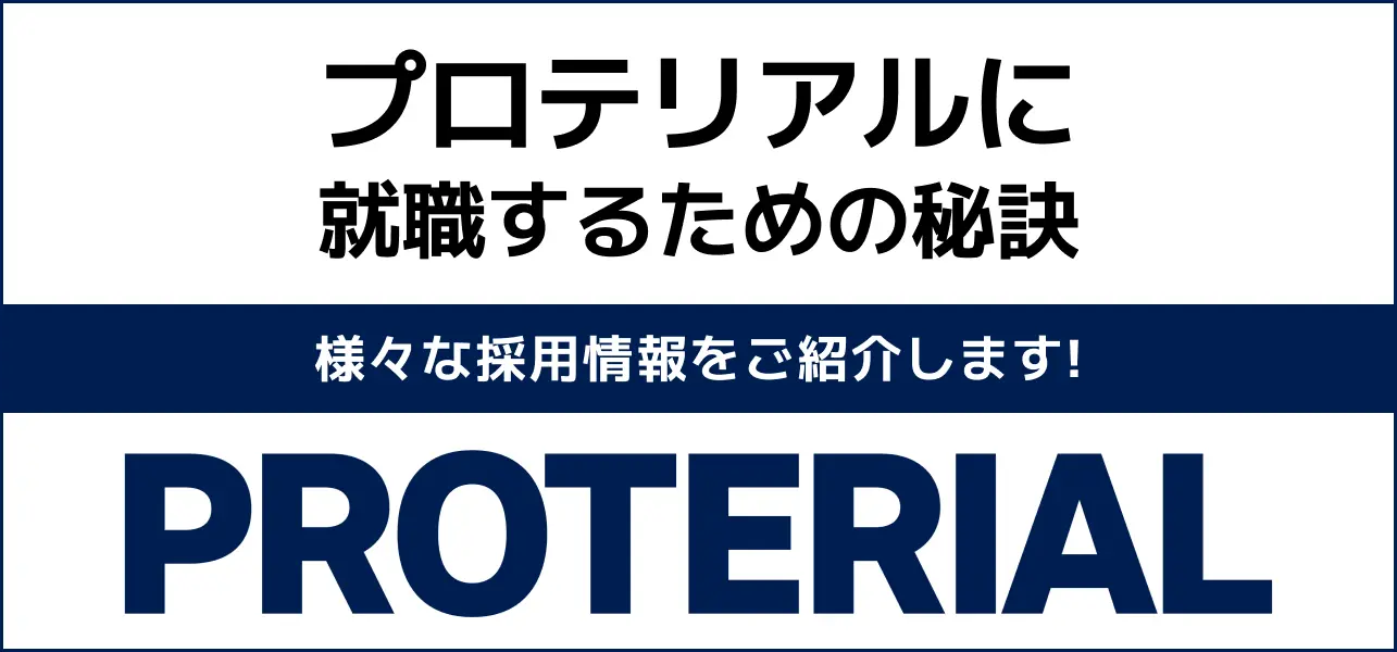 【プロテリアル(旧：日立金属)の就職難易度】採用大学・新卒の倍率や学歴フィルターも
