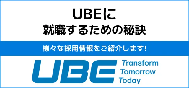 宇部興産 採用大学
