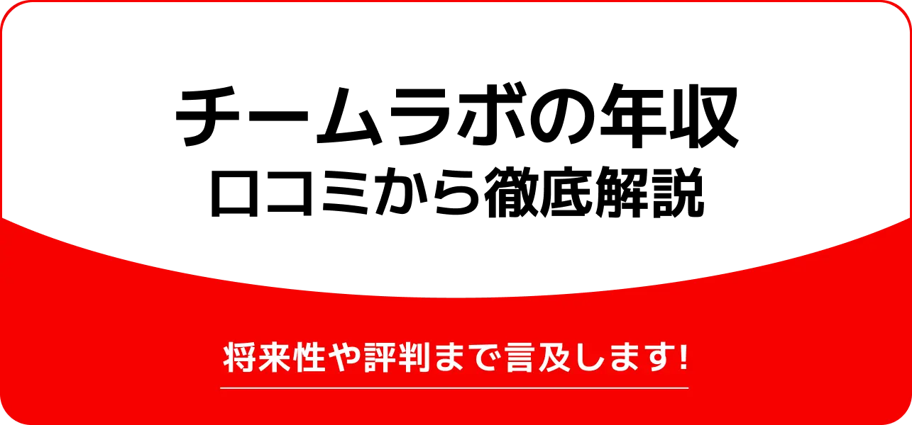 【チームラボの年収】低い？高い？エンジニアやカタリストの給料は？新卒の初任給も解説