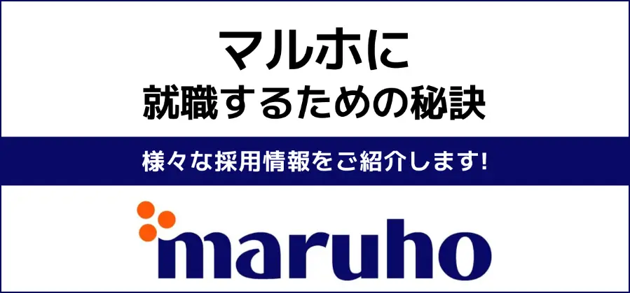 マルホ 就職難易度