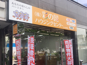 月給45万円も可能!宅建を活かした業務スタッフ
グループ年商5億円、急成長中につき積極採用します!