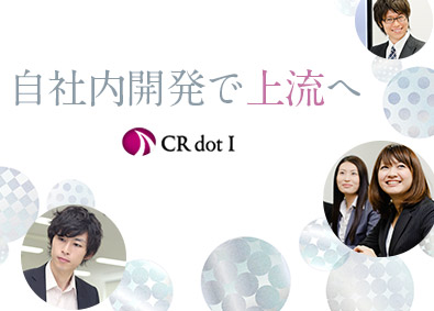 【10月10日に新規東証マザーズ上場しました】
CRGグループ企業の業務管理システムの開発。
■自社内での開発なので、腰を据えて働ける環境。
業務効率化を図る管理システム。
停止するとグループの業務もストップする、重要なシステムですがヤリガイ抜群!