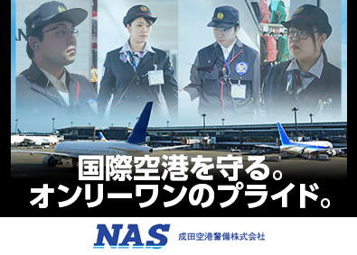 他では味わえない大きな誇りと充実感を胸に、
今日も彼らは成田国際空港を守りつづけています。
★未経験の方歓迎/年齢不問★
★働きながら国家資格が取得できる★
★資格取得後正社員採用/ほぼ100%★
★入社祝い金制度あり★
★単身寮完備/遠方の方歓迎★