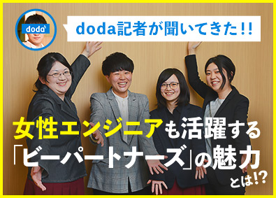 <スマホの人は「Pick up!」から!>ITエンジニアの取材と聞いて「ビーパートナーズ株式会社」にやって来た求人ライターの俺。出迎えてくれたのは4人の女性たち!一体どんなインタビューが待ち受けているのか!?みんな、絶対見てくれよな!
