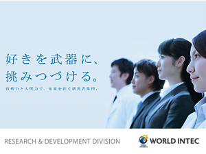 研究経験者【化学・分析・バイオ】の方を求めています
新しい環境で経験を活かしてスキルUP/再応募も可能