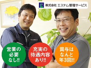 新しい事業だから将来の幹部も十分目指せる!
会社の安定感+業界TOPクラスの待遇で長く働ける!